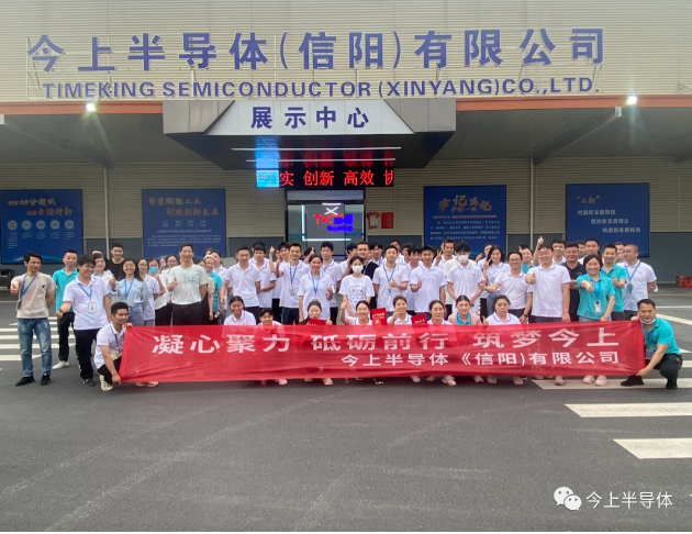 超燃！今上半導(dǎo)體（信陽）有限公司接力賽成功舉辦